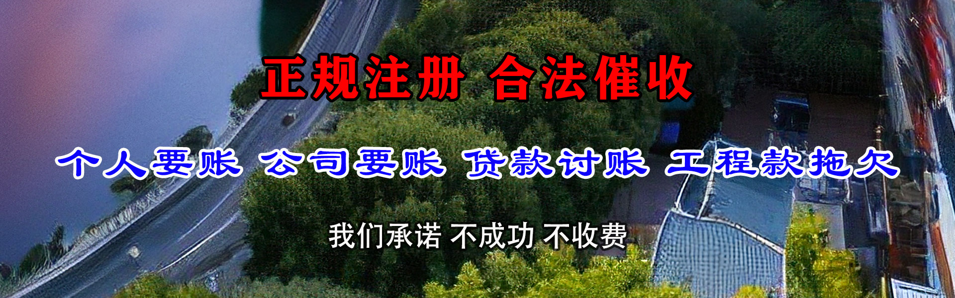 衢江清债公司